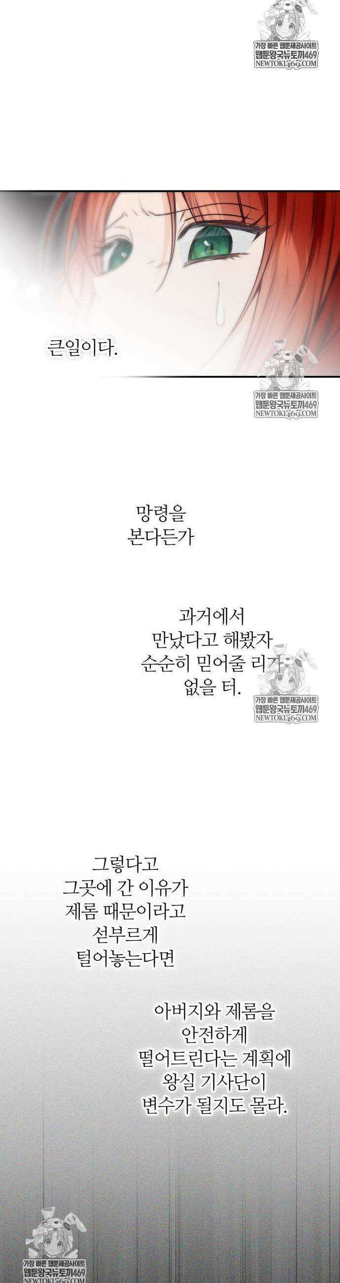 마녀의 눈물은 독이 된다 6화 7
