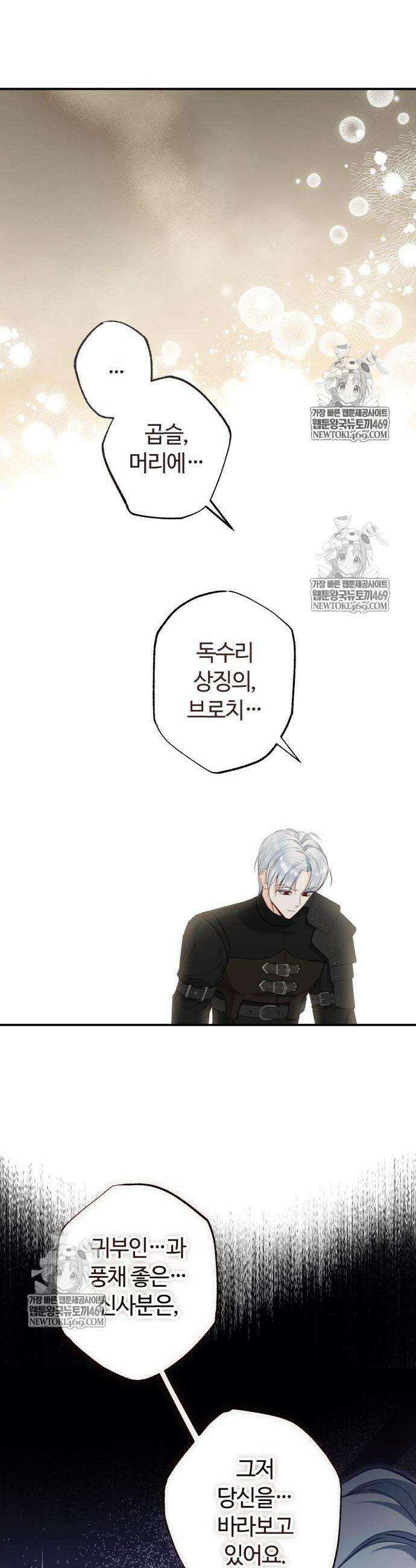 마녀의 눈물은 독이 된다 6화 9