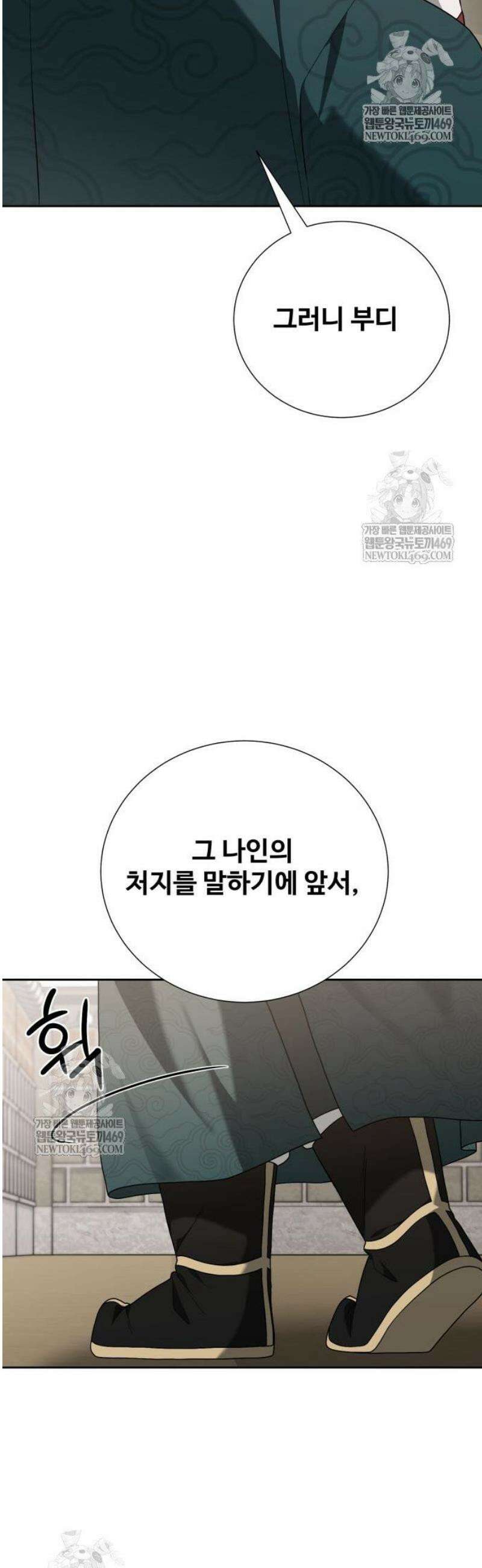 연산군의 셰프로 살아남기 14화 6
