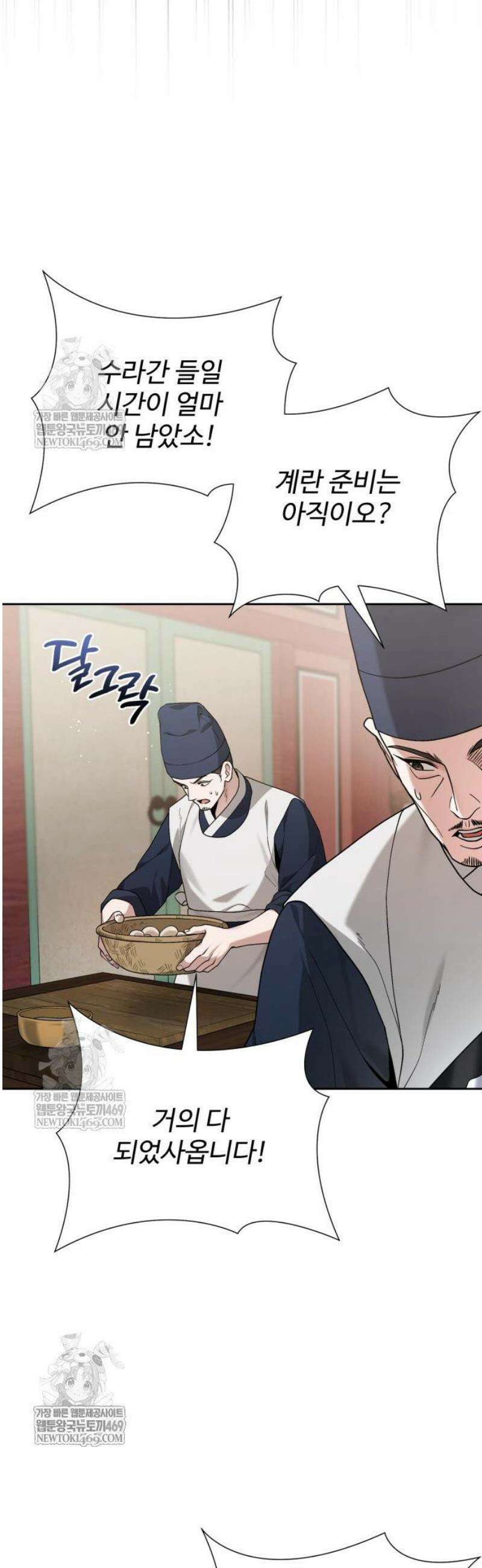 연산군의 셰프로 살아남기 14화 21