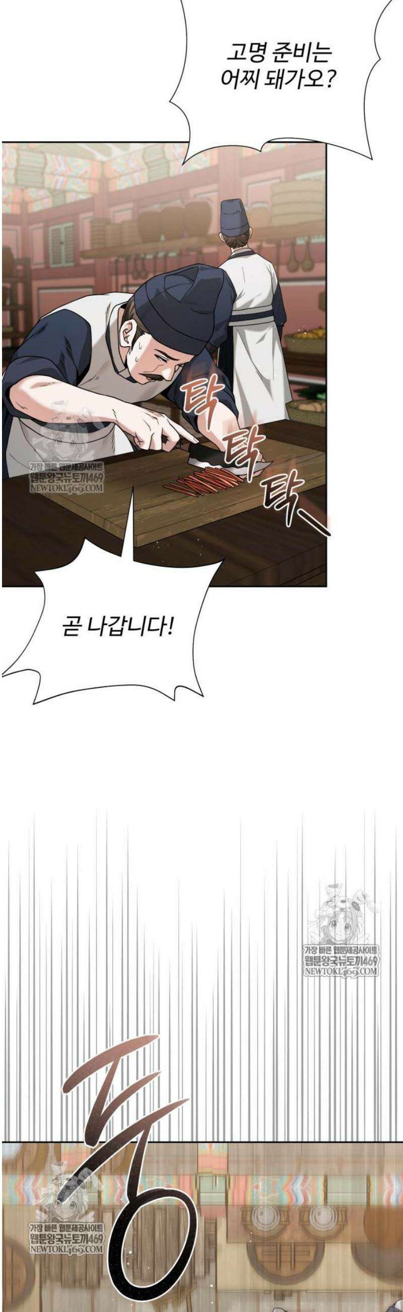 연산군의 셰프로 살아남기 14화 22