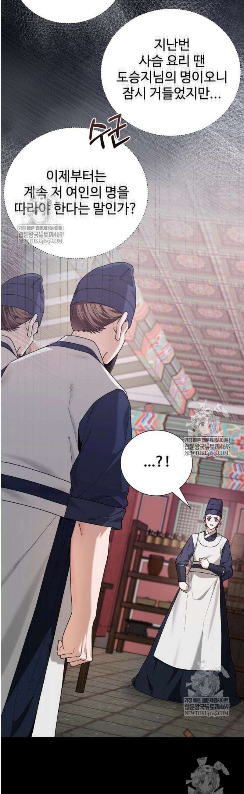 연산군의 셰프로 살아남기 14화 28