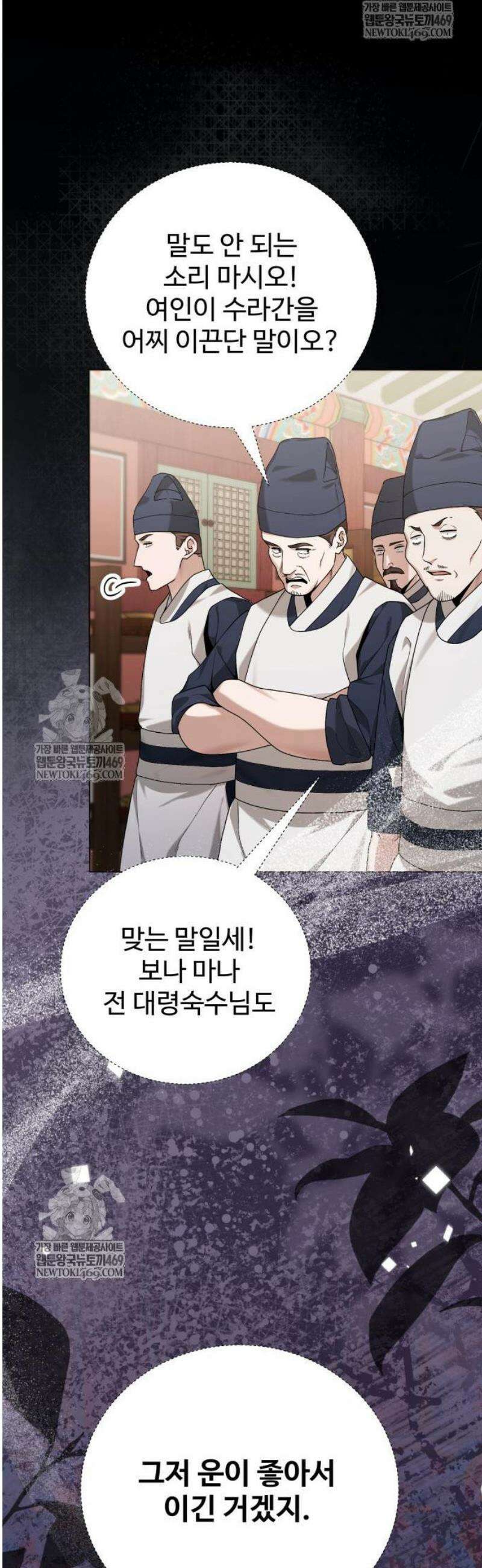연산군의 셰프로 살아남기 14화 29