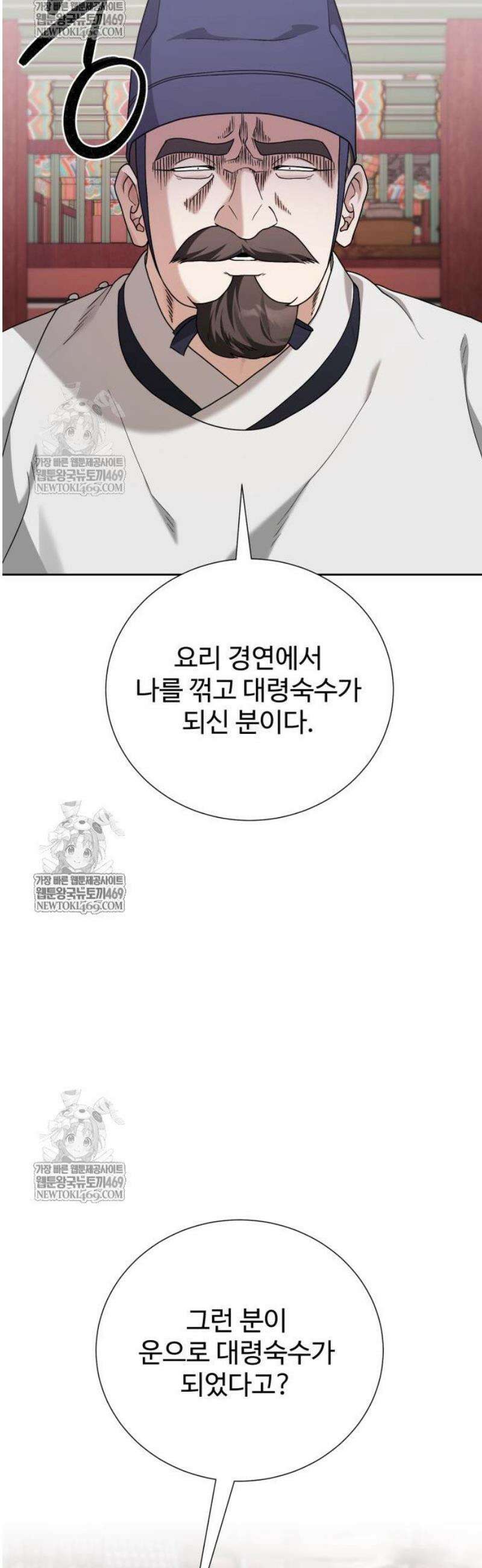 연산군의 셰프로 살아남기 14화 32