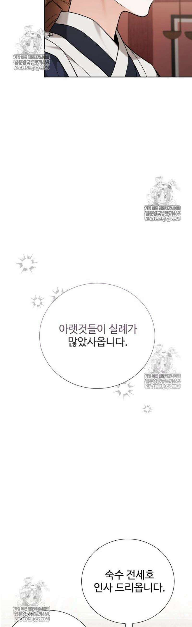 연산군의 셰프로 살아남기 14화 36