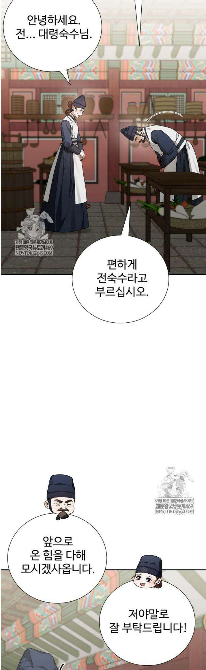 연산군의 셰프로 살아남기 14화 37