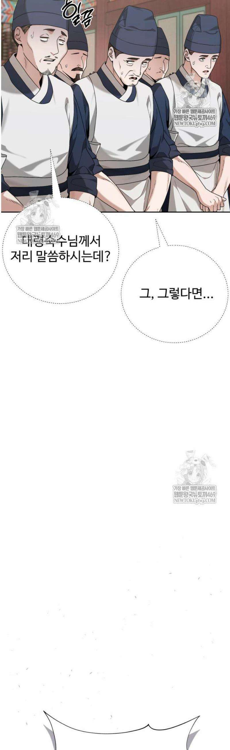 연산군의 셰프로 살아남기 14화 38