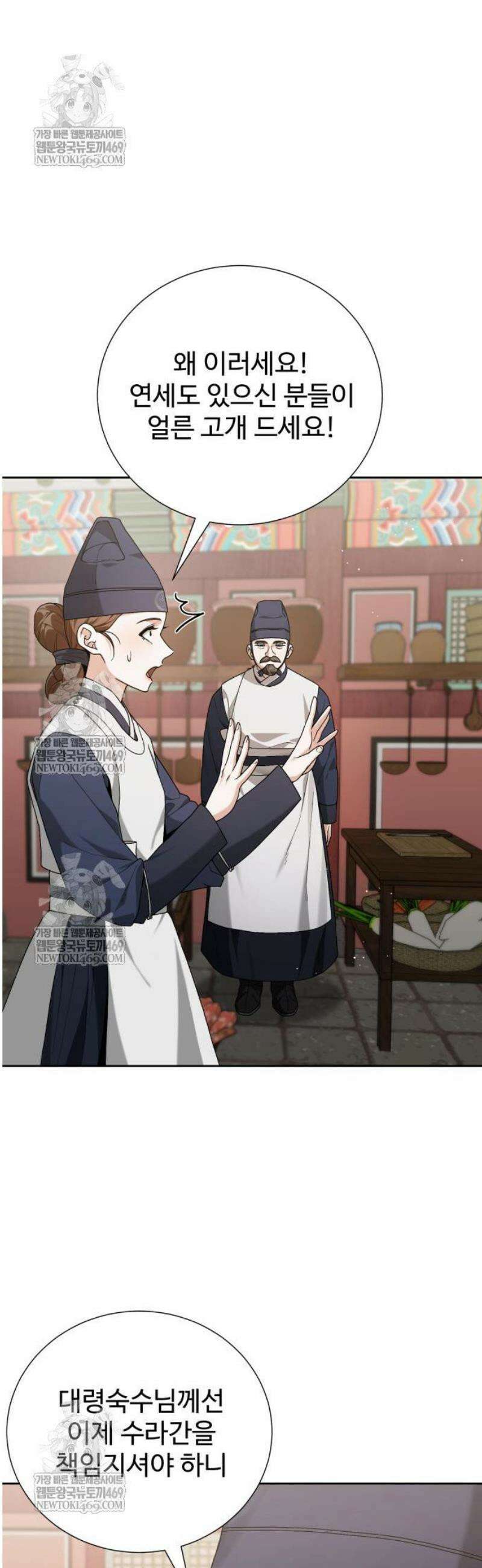 연산군의 셰프로 살아남기 14화 40