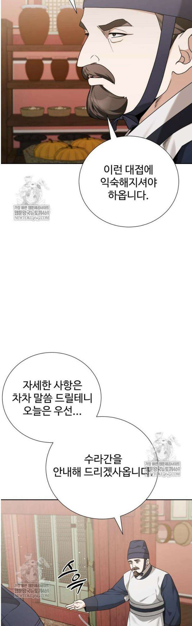 연산군의 셰프로 살아남기 14화 41