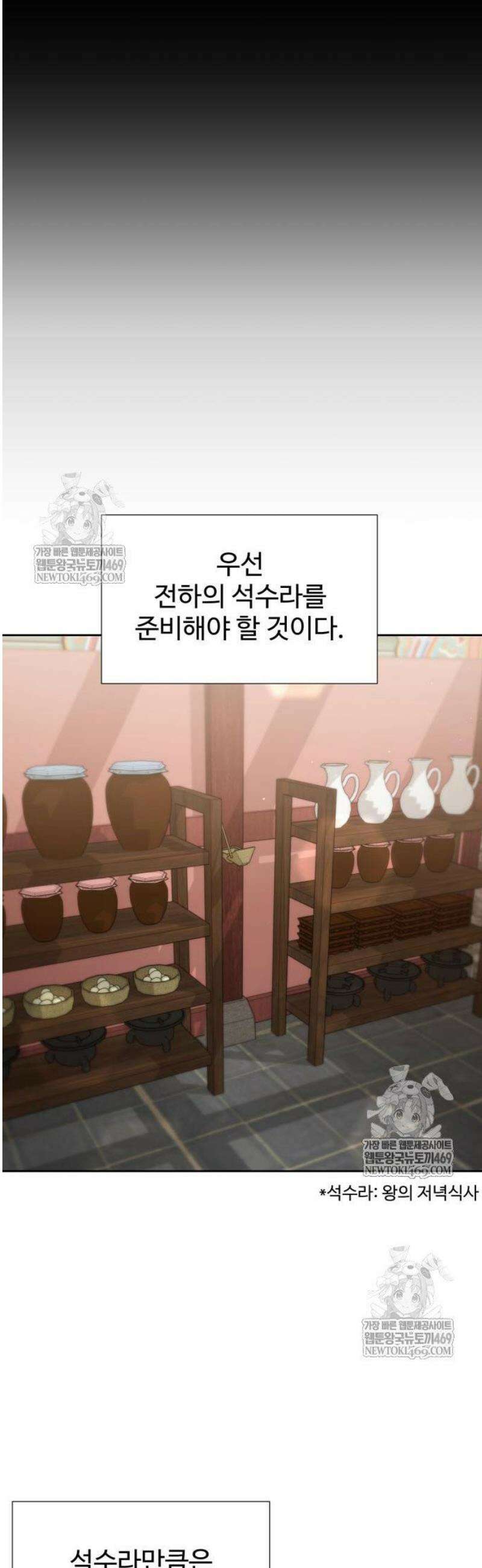 연산군의 셰프로 살아남기 14화 45
