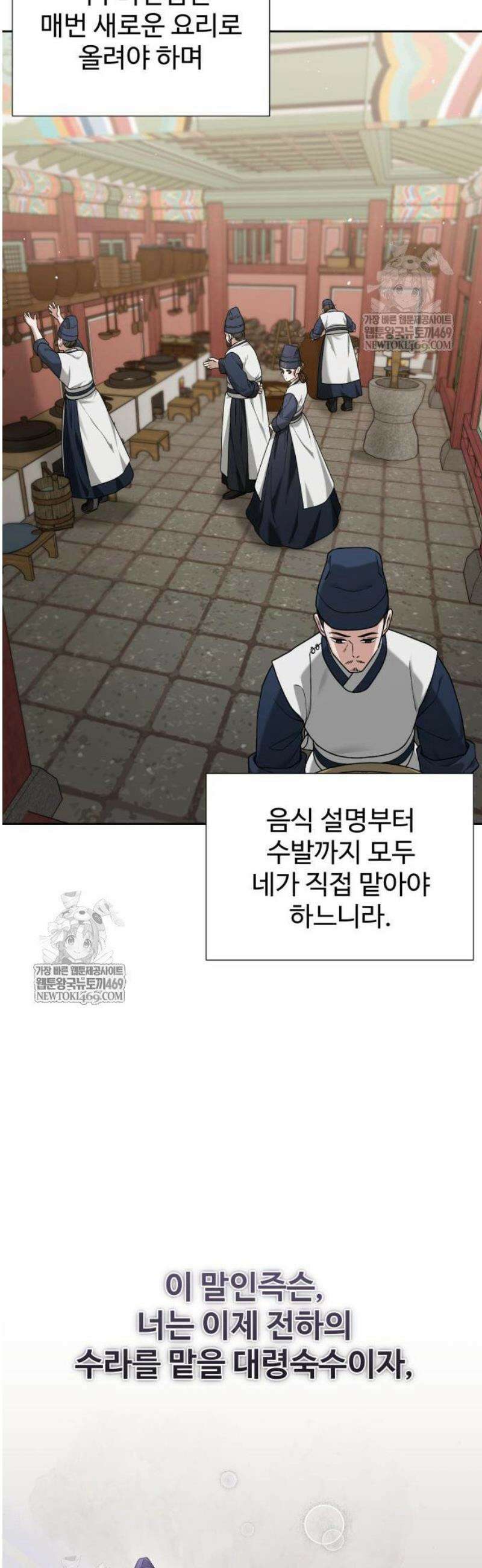 연산군의 셰프로 살아남기 14화 46