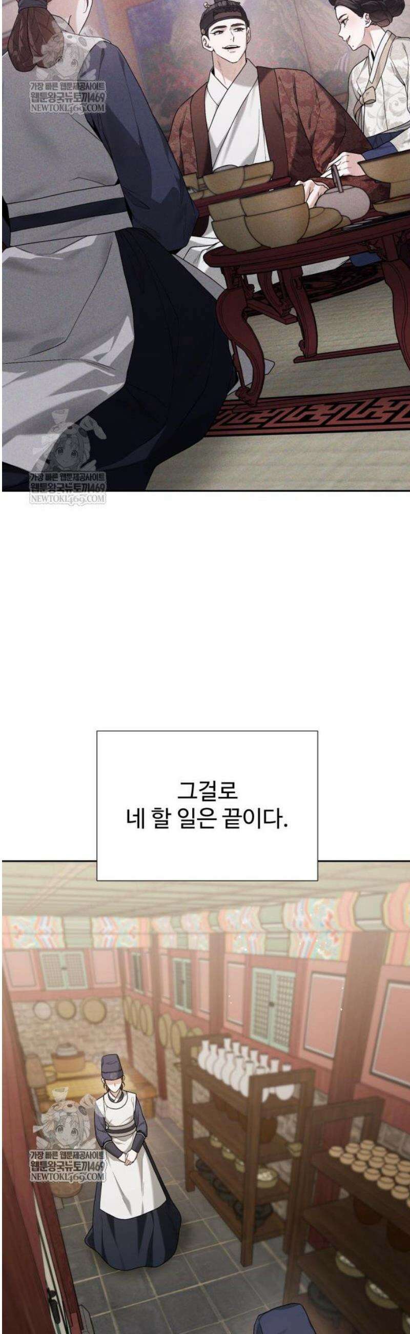 연산군의 셰프로 살아남기 14화 48