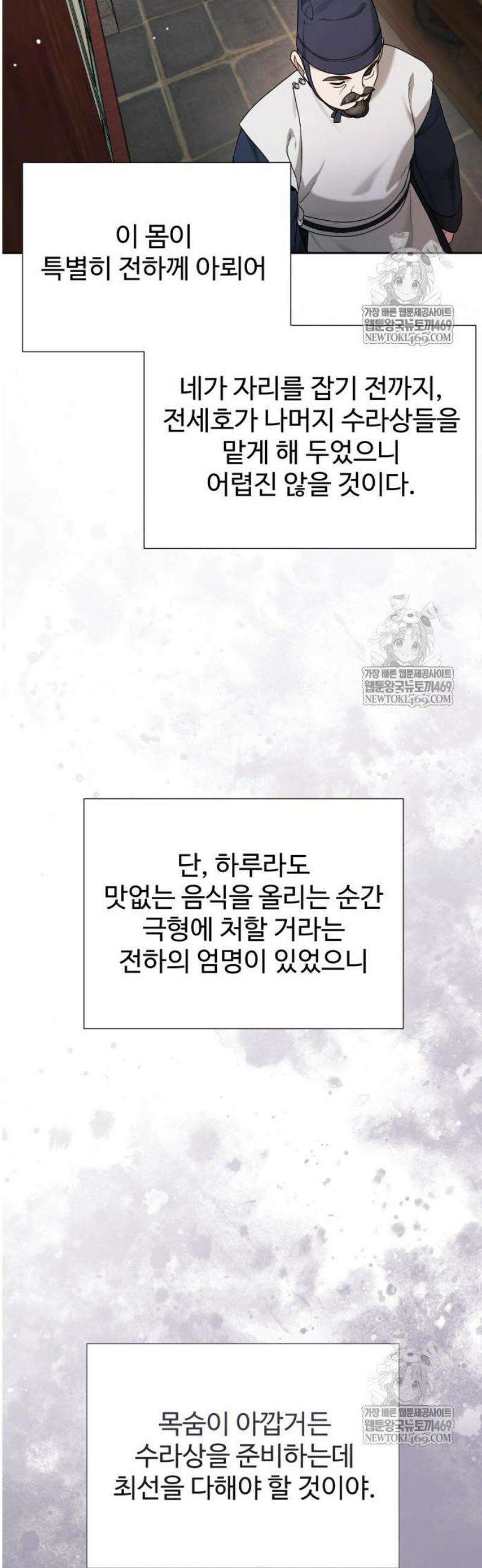 연산군의 셰프로 살아남기 14화 49