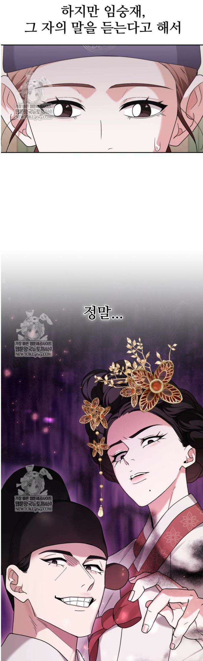 연산군의 셰프로 살아남기 14화 51