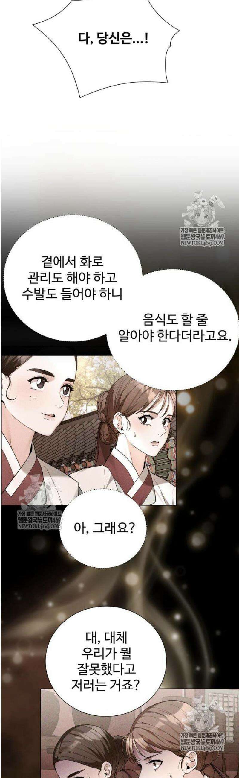 연산군의 셰프로 살아남기 14화 57