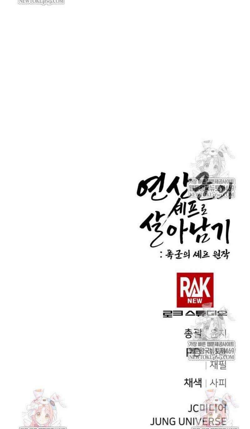 연산군의 셰프로 살아남기 14화 65