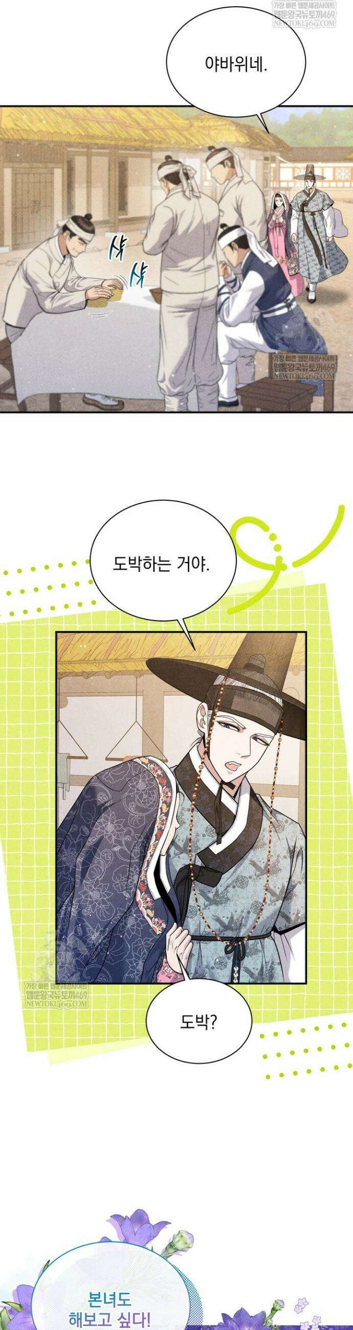 연일연야 5화 3
