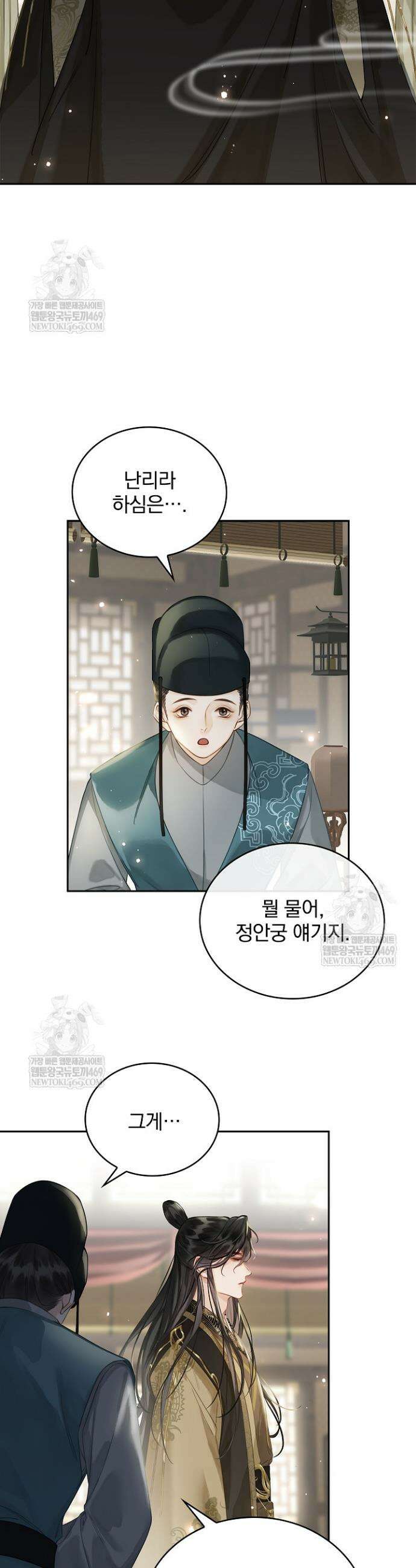 황제의 미움받는 남후궁이 되었다 4화 2