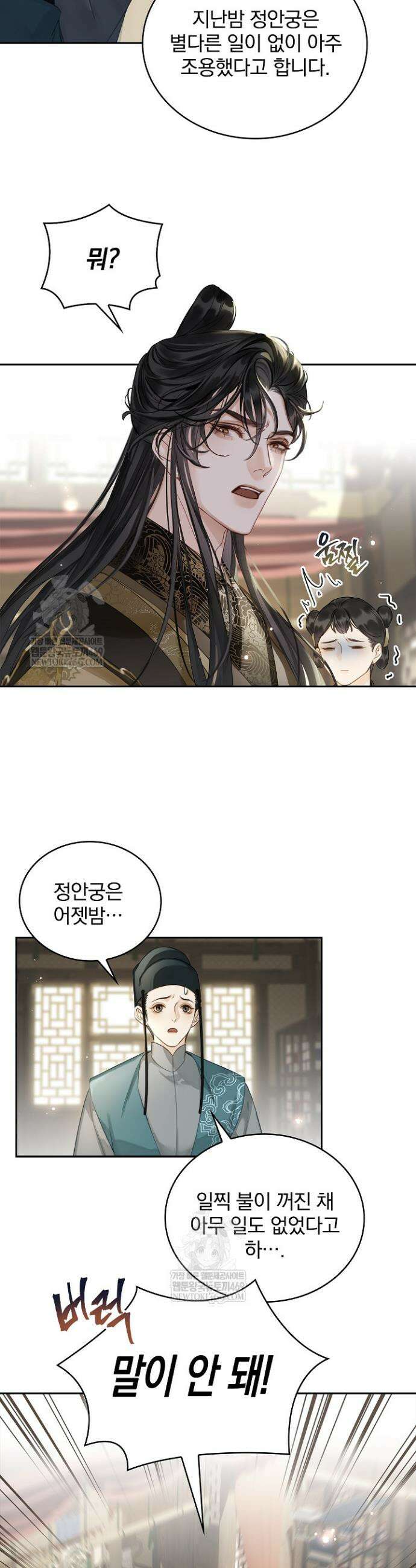 황제의 미움받는 남후궁이 되었다 4화 3