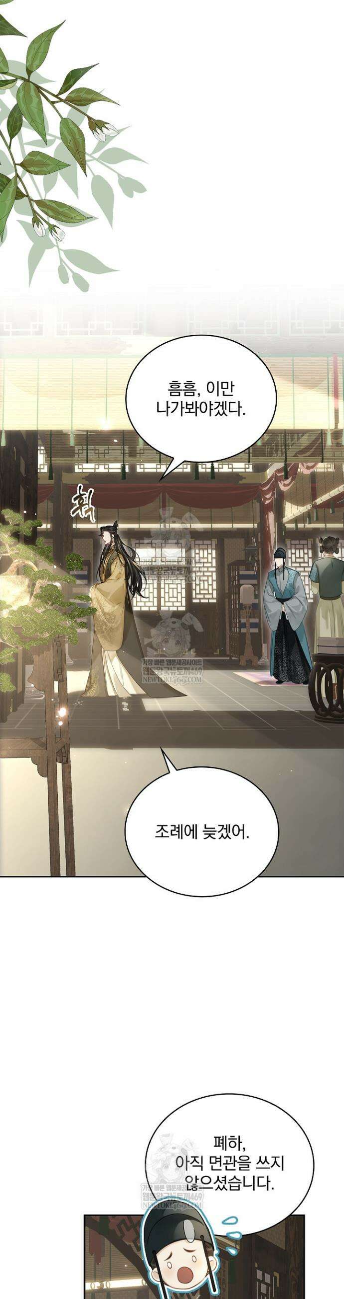 황제의 미움받는 남후궁이 되었다 4화 5