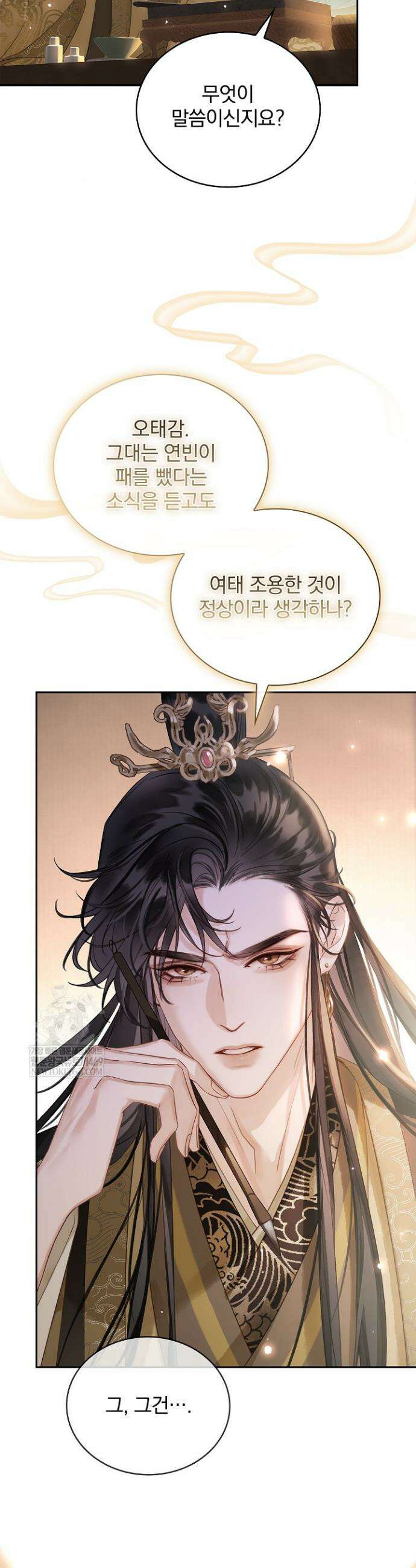 황제의 미움받는 남후궁이 되었다 4화 8