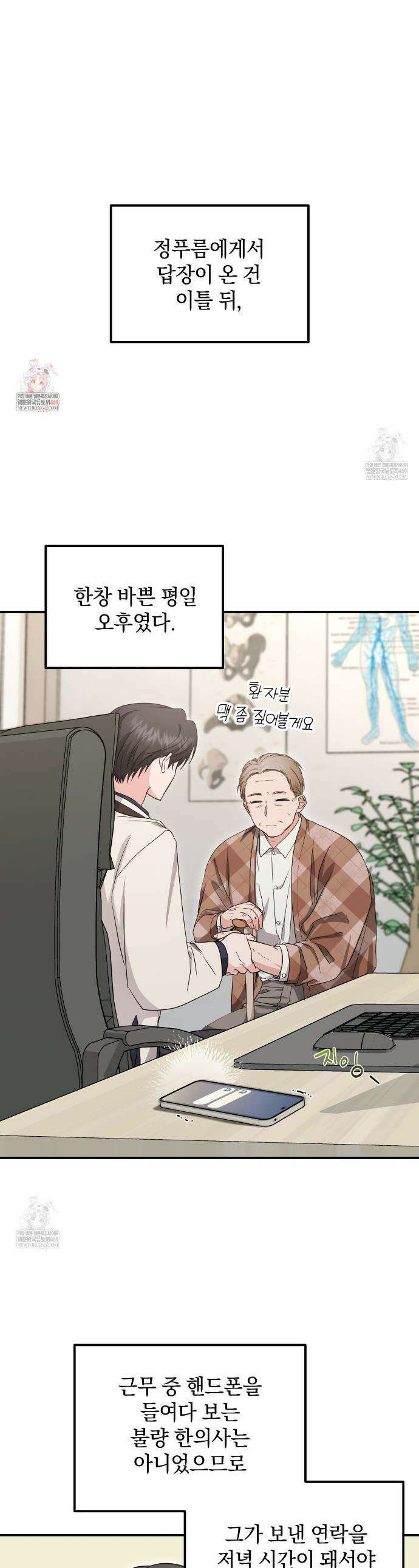 공진단 먹고 나의 알파 시대 시작됐다 12화 1