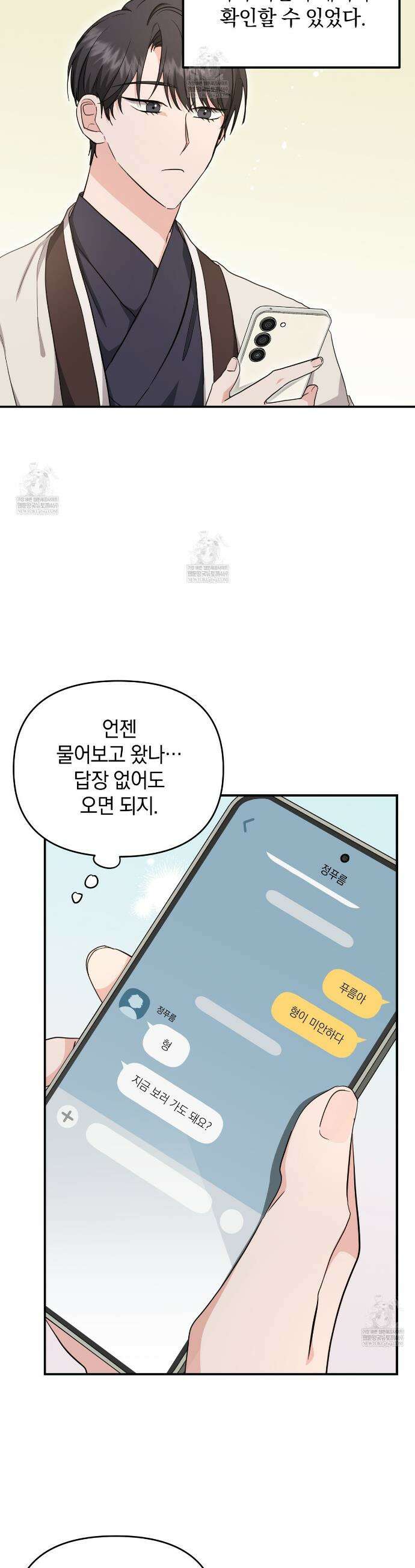 공진단 먹고 나의 알파 시대 시작됐다 12화 2