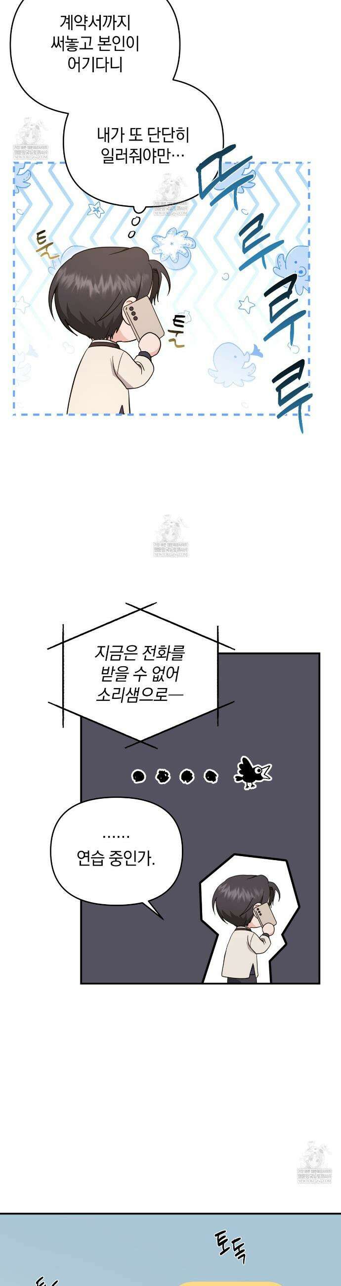 공진단 먹고 나의 알파 시대 시작됐다 12화 3
