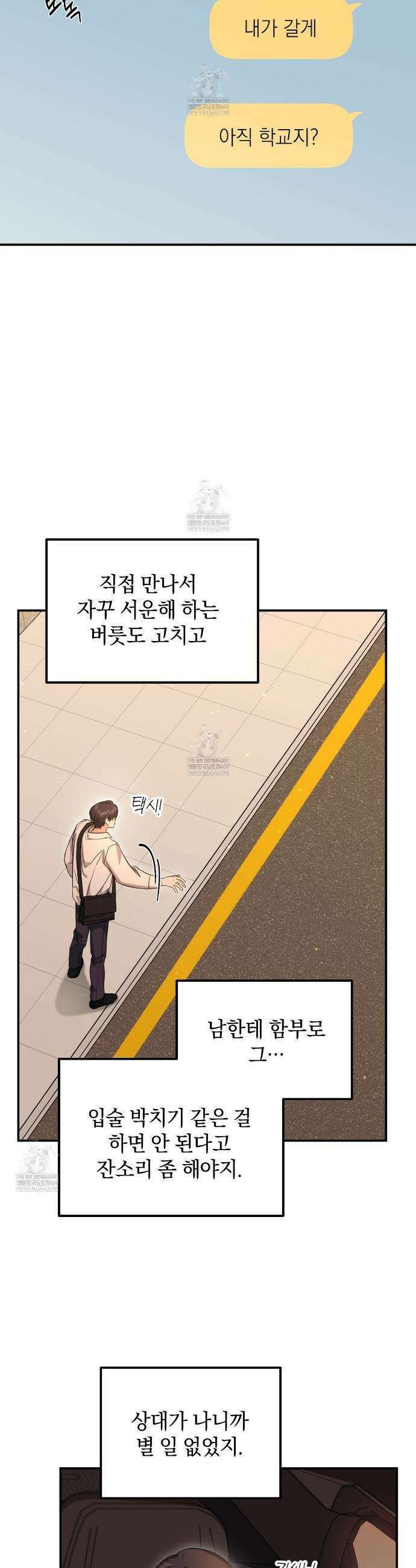 공진단 먹고 나의 알파 시대 시작됐다 12화 4