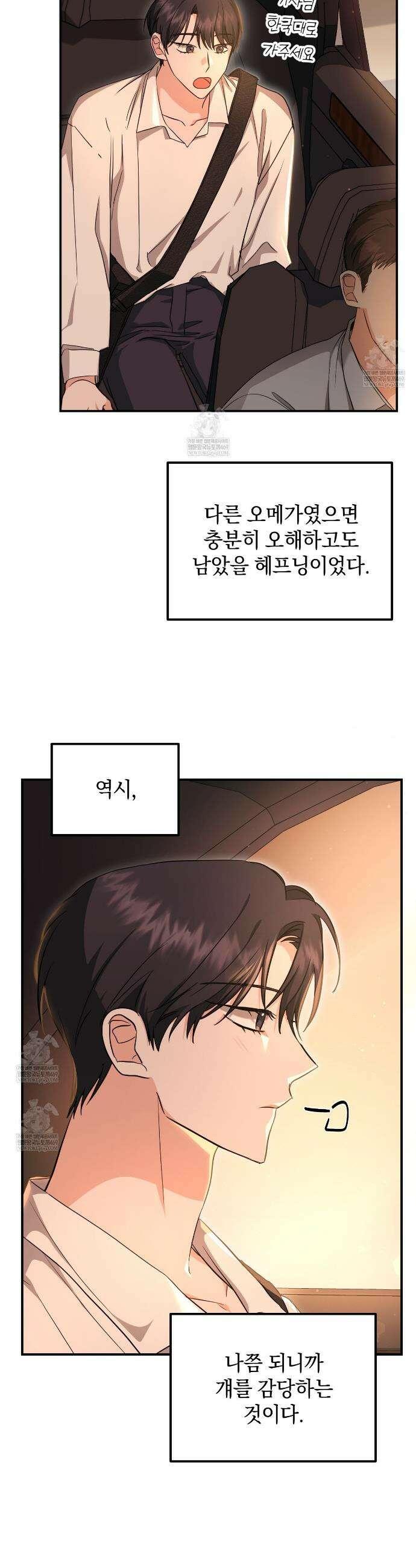 공진단 먹고 나의 알파 시대 시작됐다 12화 5