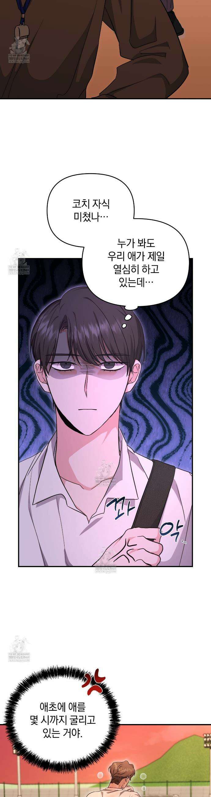 공진단 먹고 나의 알파 시대 시작됐다 12화 8