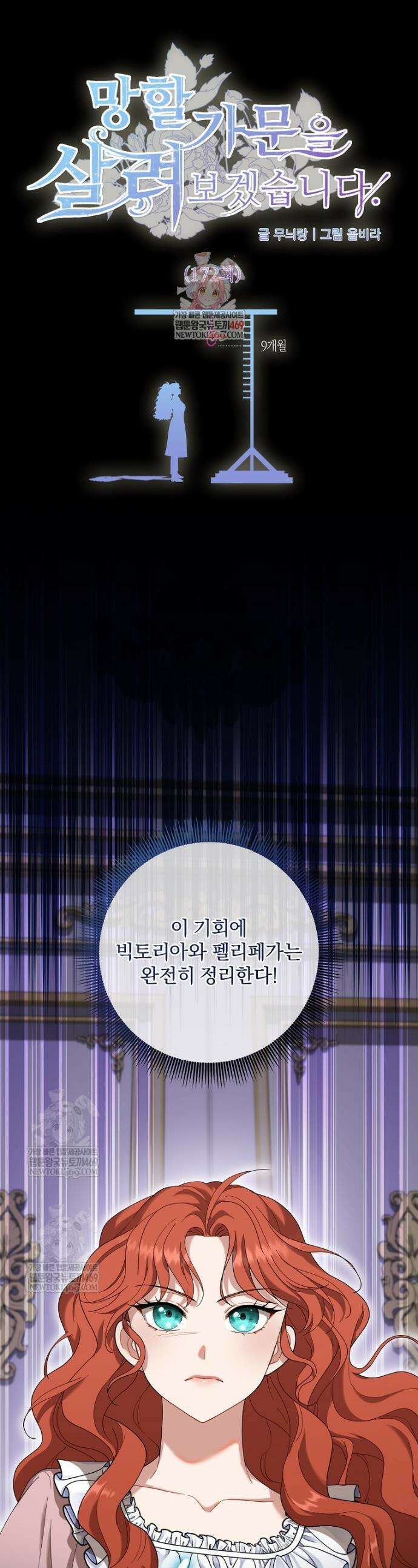 망할 가문을 살려보겠습니다 172화 1
