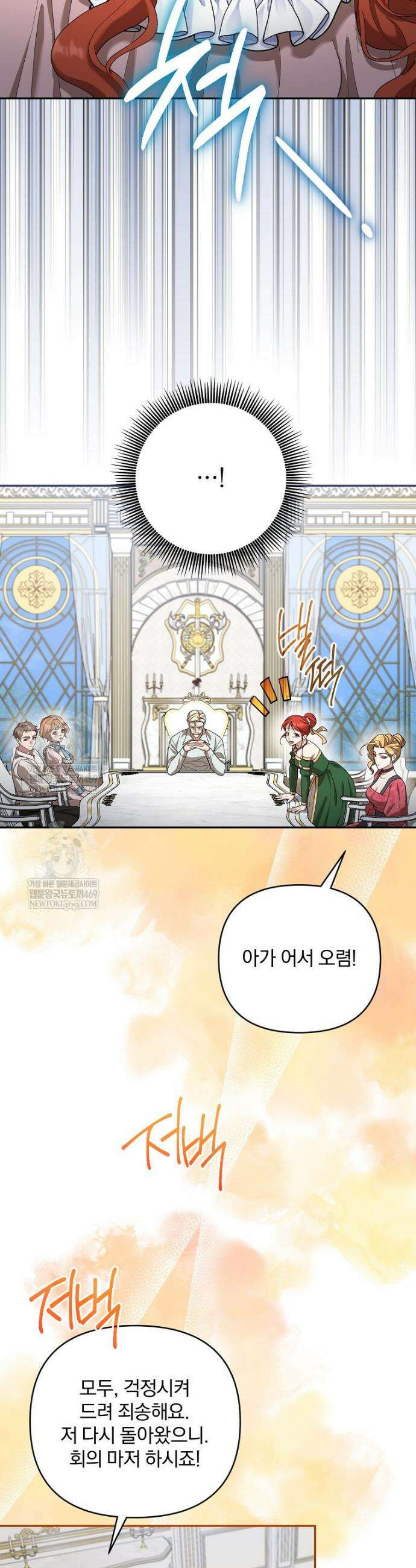 망할 가문을 살려보겠습니다 172화 2