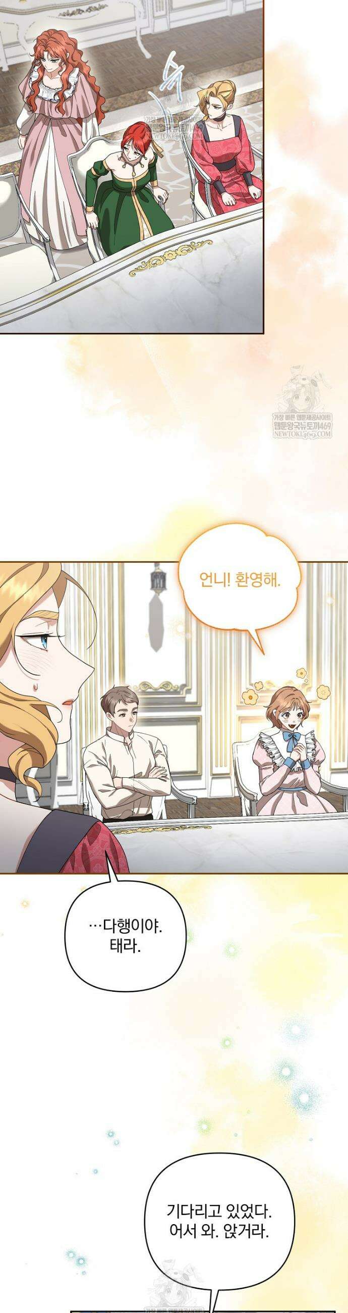 망할 가문을 살려보겠습니다 172화 3