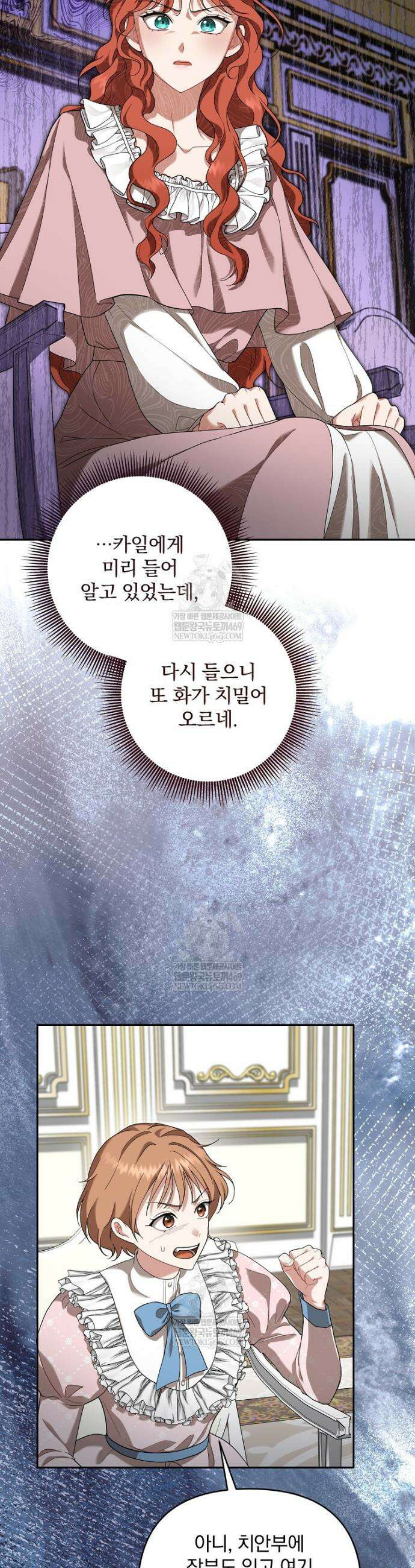 망할 가문을 살려보겠습니다 172화 7