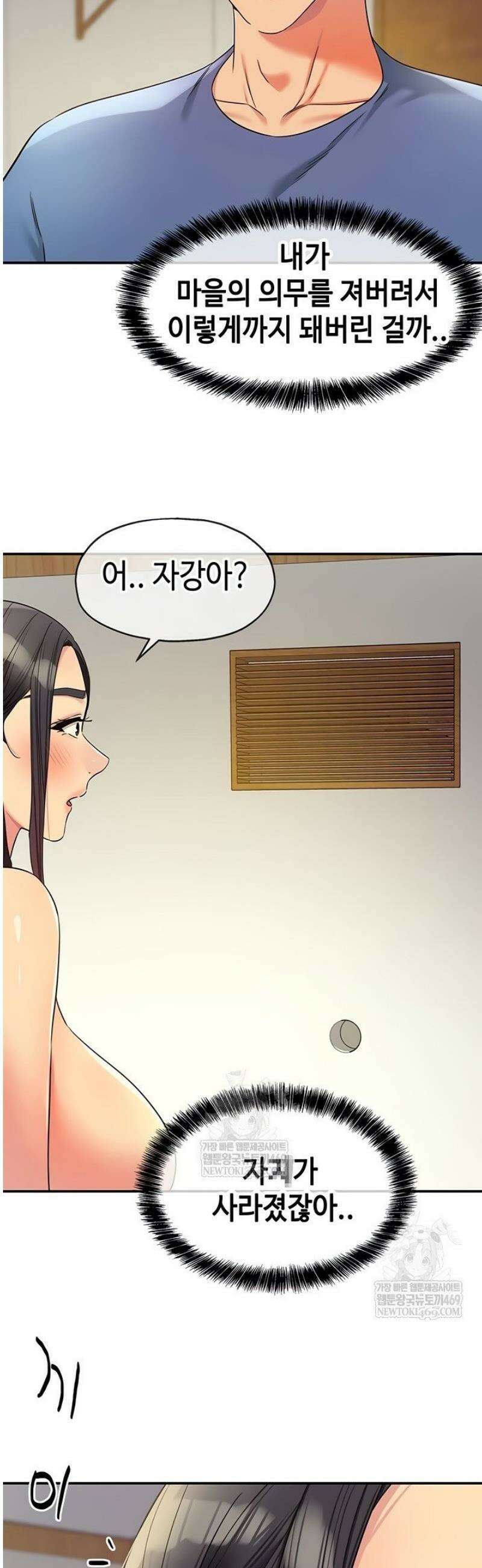 구멍가게, 구멍 열었습니다 148화 23