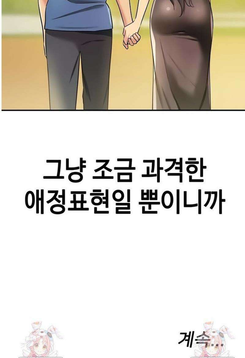 구멍가게, 구멍 열었습니다 148화 42