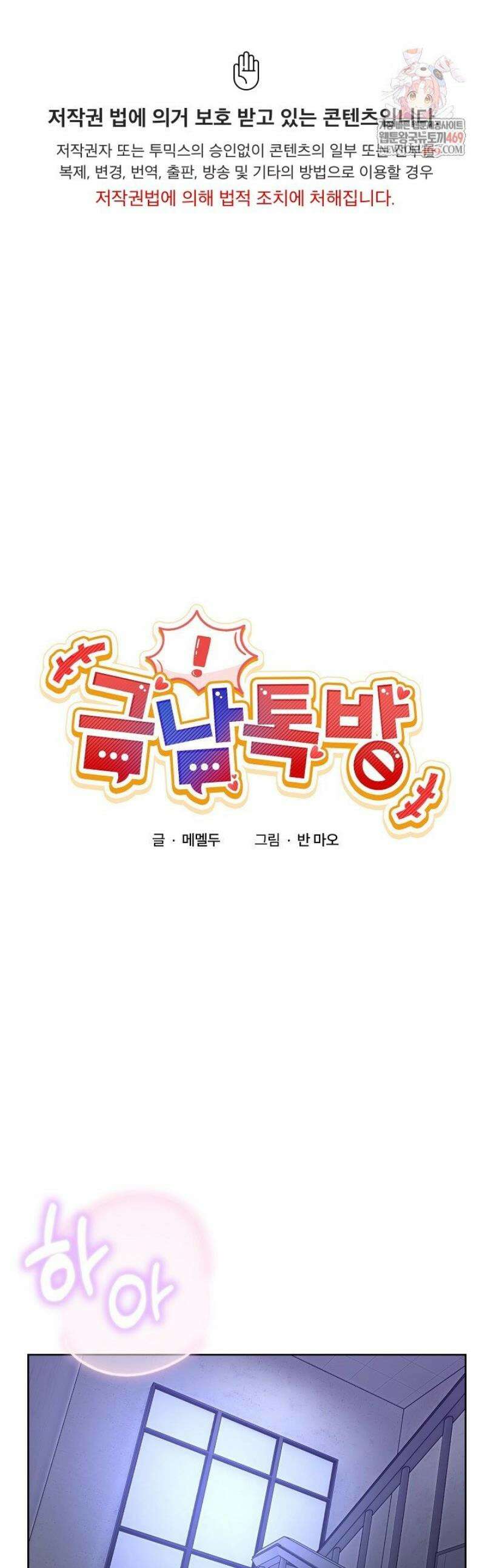 금남톡방 35화 1