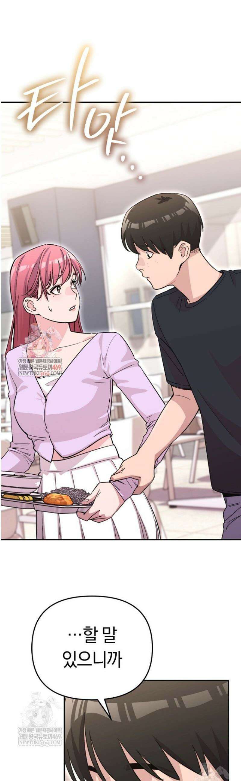 그 얼굴로 누굴 좋아한다구요? 26화 1