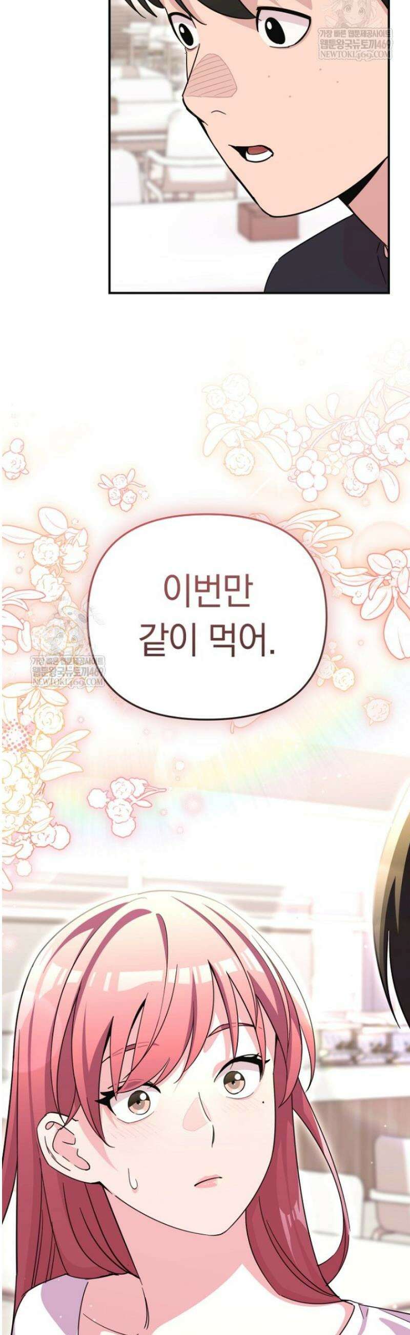 그 얼굴로 누굴 좋아한다구요? 26화 2