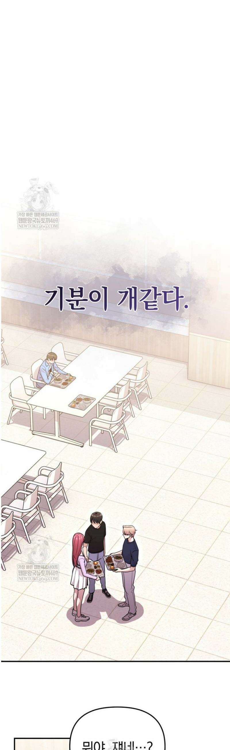 그 얼굴로 누굴 좋아한다구요? 26화 4