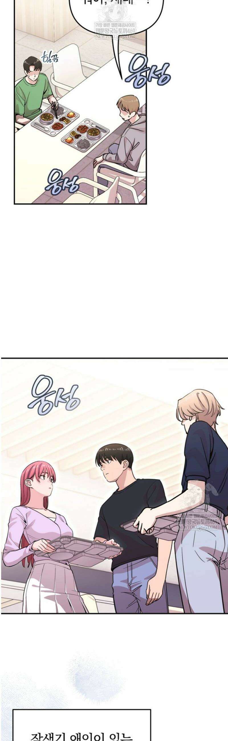 그 얼굴로 누굴 좋아한다구요? 26화 5