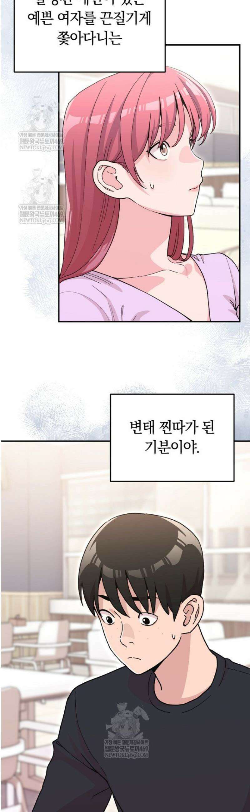 그 얼굴로 누굴 좋아한다구요? 26화 6