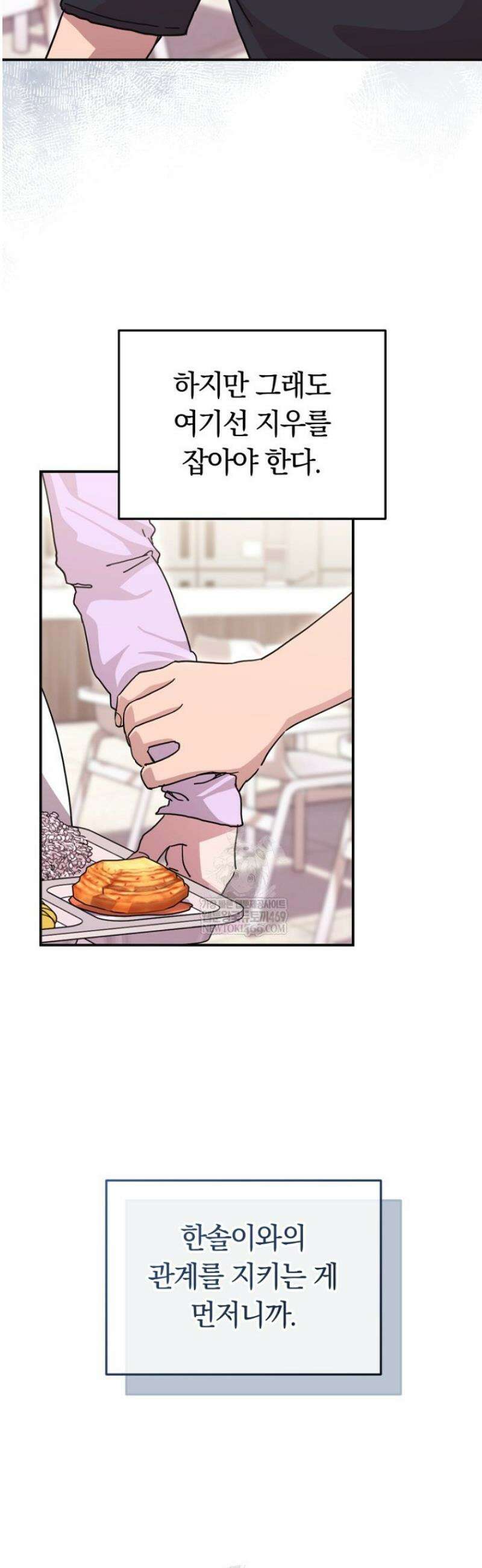 그 얼굴로 누굴 좋아한다구요? 26화 7