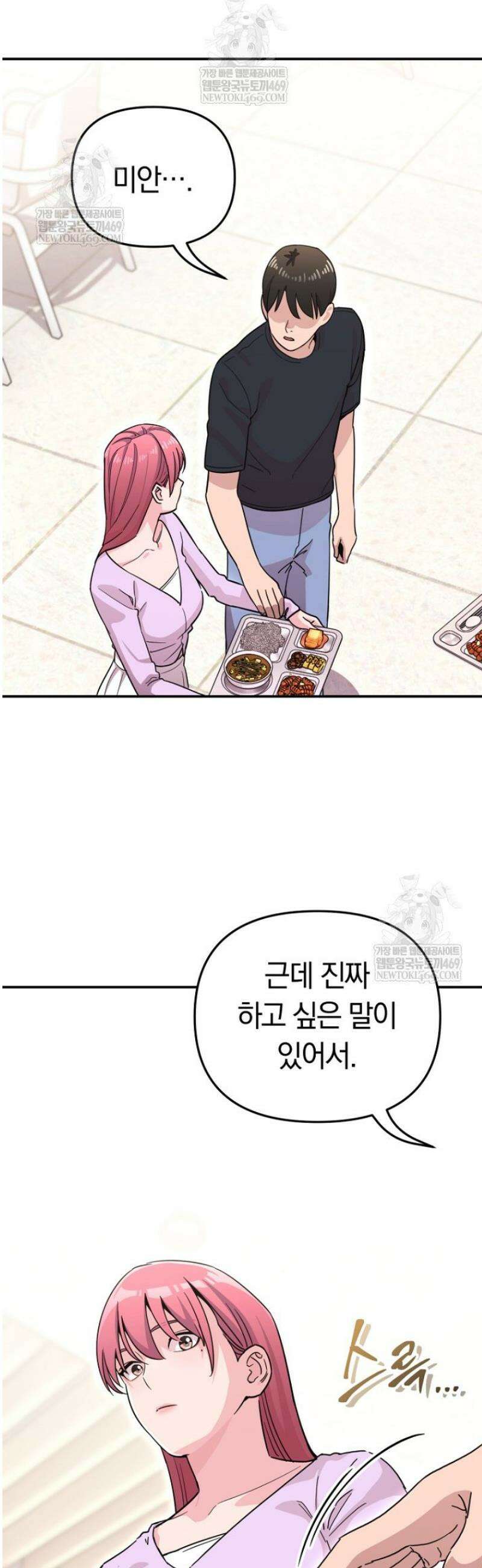 그 얼굴로 누굴 좋아한다구요? 26화 8