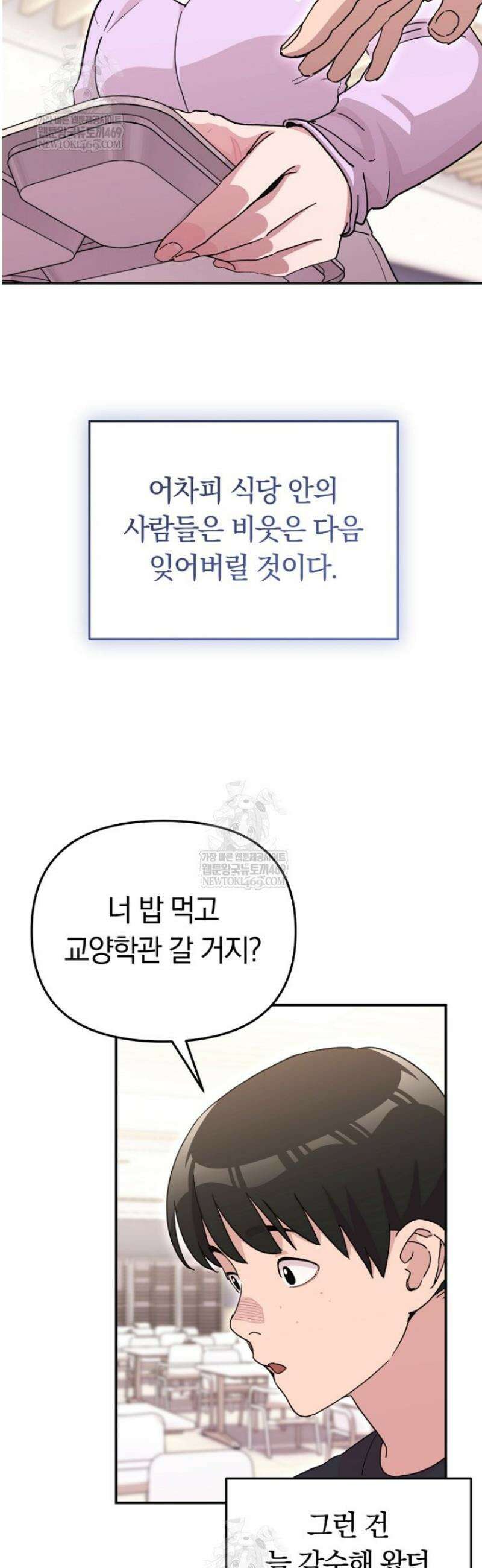 그 얼굴로 누굴 좋아한다구요? 26화 9