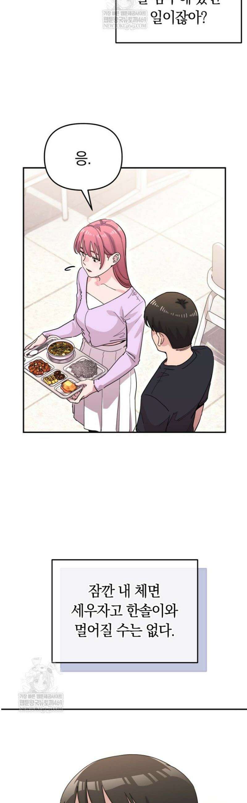 그 얼굴로 누굴 좋아한다구요? 26화 10