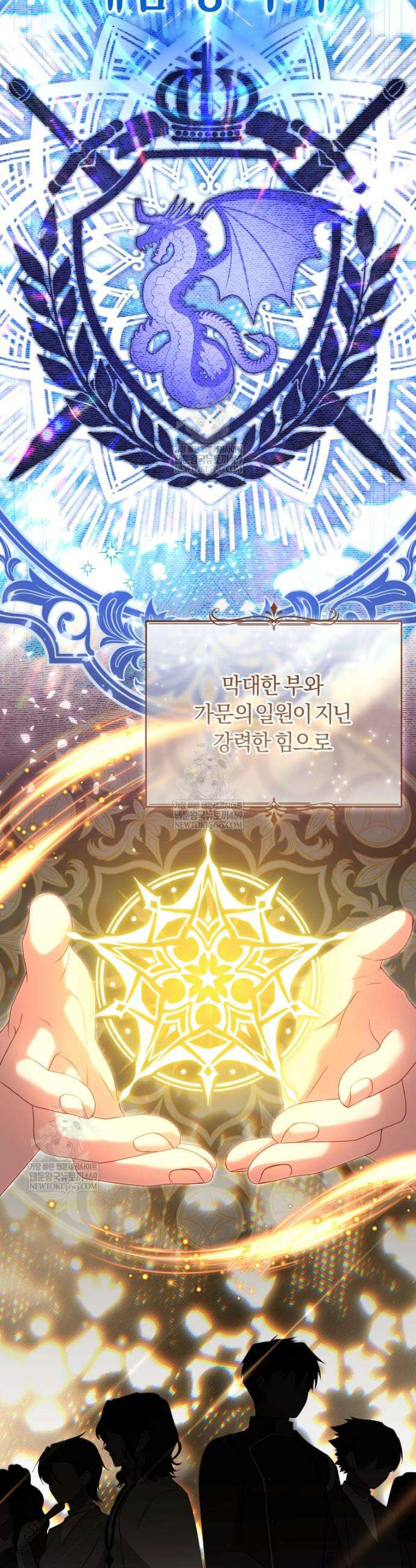 악당들에게 키워지는 중입니다 116화 3