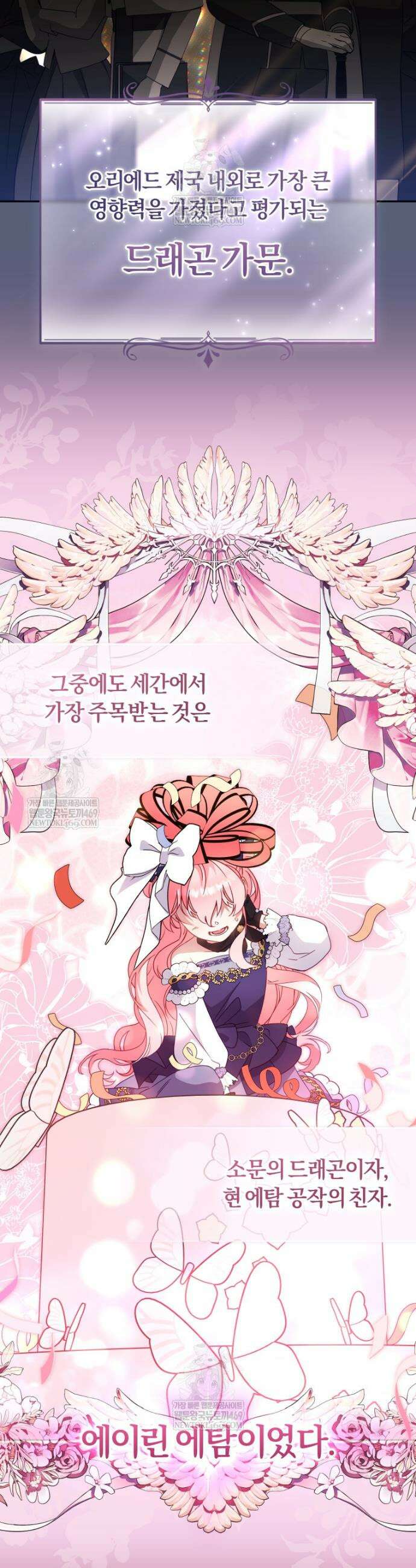 악당들에게 키워지는 중입니다 116화 4