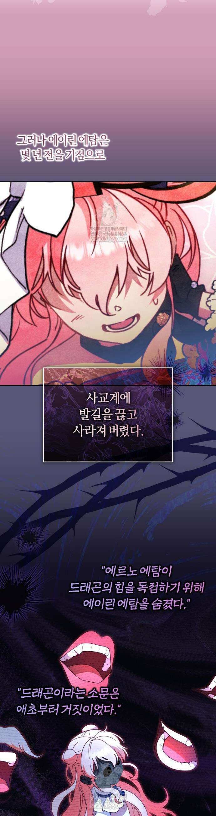 악당들에게 키워지는 중입니다 116화 5